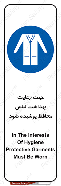 Disturbutor of Safety Sign In The Interests Of Hygiene Protective Garments Must Be Worn , dealer of Safety Sign In The Interests Of Hygiene Protective Garments Must Be Worn , producer of Safety Sign In The Interests Of Hygiene Protective Garments Must Be Worn , Safety Sign In The Interests Of Hygiene Protective Garments Must Be Worn in tehran , Safety Sign In The Interests Of Hygiene Protective Garments Must Be Worn in iran , producer company of Safety Sign In The Interests Of Hygiene Protective Garments Must Be Worn , Safety Sign In The Interests Of Hygiene Protective Garments Must Be Worn product , price of Safety Sign In The Interests Of Hygiene Protective Garments Must Be Worn , factory of Safety Sign In The Interests Of Hygiene Protective Garments Must Be Worn , agent of Safety Sign In The Interests Of Hygiene Protective Garments Must Be Worn , new Safety Sign In The Interests Of Hygiene Protective Garments Must Be Worn , standard Safety Sign In The Interests Of Hygiene Protective Garments Must Be Worn , producer factory of Safety Sign In The Interests Of Hygiene Protective Garments Must Be Worn , saler of Safety Sign In The Interests Of Hygiene Protective Garments Must Be Worn , Safety Sign In The Interests Of Hygiene Protective Garments Must Be Worn sales office
