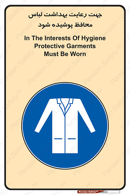 Disturbutor of Safety Sign In The Interests Of Hygiene Protective Garments Must Be Worn , dealer of Safety Sign In The Interests Of Hygiene Protective Garments Must Be Worn , producer of Safety Sign In The Interests Of Hygiene Protective Garments Must Be Worn , Safety Sign In The Interests Of Hygiene Protective Garments Must Be Worn in tehran , Safety Sign In The Interests Of Hygiene Protective Garments Must Be Worn in iran , producer company of Safety Sign In The Interests Of Hygiene Protective Garments Must Be Worn , Safety Sign In The Interests Of Hygiene Protective Garments Must Be Worn product , price of Safety Sign In The Interests Of Hygiene Protective Garments Must Be Worn , factory of Safety Sign In The Interests Of Hygiene Protective Garments Must Be Worn , agent of Safety Sign In The Interests Of Hygiene Protective Garments Must Be Worn , new Safety Sign In The Interests Of Hygiene Protective Garments Must Be Worn , standard Safety Sign In The Interests Of Hygiene Protective Garments Must Be Worn , producer factory of Safety Sign In The Interests Of Hygiene Protective Garments Must Be Worn , saler of Safety Sign In The Interests Of Hygiene Protective Garments Must Be Worn , Safety Sign In The Interests Of Hygiene Protective Garments Must Be Worn sales office