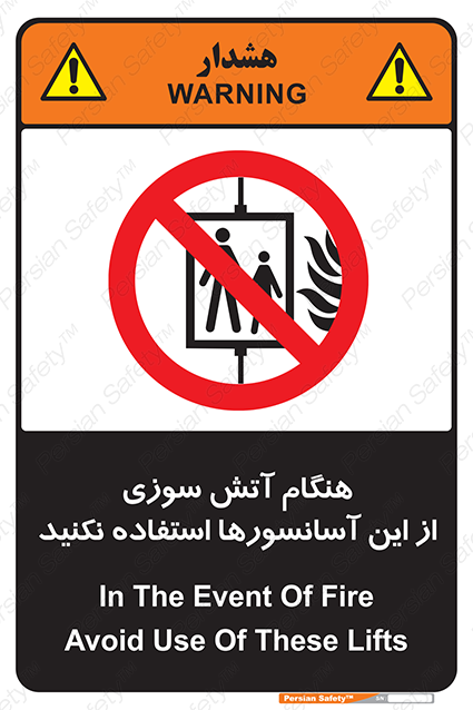 Disturbutor of Safety Sign In The Event Of Fire Avoid Use Of These Lifts , dealer of Safety Sign In The Event Of Fire Avoid Use Of These Lifts , producer of Safety Sign In The Event Of Fire Avoid Use Of These Lifts , Safety Sign In The Event Of Fire Avoid Use Of These Lifts in tehran , Safety Sign In The Event Of Fire Avoid Use Of These Lifts in iran , producer company of Safety Sign In The Event Of Fire Avoid Use Of These Lifts , Safety Sign In The Event Of Fire Avoid Use Of These Lifts product , price of Safety Sign In The Event Of Fire Avoid Use Of These Lifts , factory of Safety Sign In The Event Of Fire Avoid Use Of These Lifts , agent of Safety Sign In The Event Of Fire Avoid Use Of These Lifts , new Safety Sign In The Event Of Fire Avoid Use Of These Lifts , standard Safety Sign In The Event Of Fire Avoid Use Of These Lifts , producer factory of Safety Sign In The Event Of Fire Avoid Use Of These Lifts , saler of Safety Sign In The Event Of Fire Avoid Use Of These Lifts , Safety Sign In The Event Of Fire Avoid Use Of These Lifts sales office