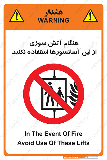 Disturbutor of Safety Sign In The Event Of Fire Avoid Use Of These Lifts , dealer of Safety Sign In The Event Of Fire Avoid Use Of These Lifts , producer of Safety Sign In The Event Of Fire Avoid Use Of These Lifts , Safety Sign In The Event Of Fire Avoid Use Of These Lifts in tehran , Safety Sign In The Event Of Fire Avoid Use Of These Lifts in iran , producer company of Safety Sign In The Event Of Fire Avoid Use Of These Lifts , Safety Sign In The Event Of Fire Avoid Use Of These Lifts product , price of Safety Sign In The Event Of Fire Avoid Use Of These Lifts , factory of Safety Sign In The Event Of Fire Avoid Use Of These Lifts , agent of Safety Sign In The Event Of Fire Avoid Use Of These Lifts , new Safety Sign In The Event Of Fire Avoid Use Of These Lifts , standard Safety Sign In The Event Of Fire Avoid Use Of These Lifts , producer factory of Safety Sign In The Event Of Fire Avoid Use Of These Lifts , saler of Safety Sign In The Event Of Fire Avoid Use Of These Lifts , Safety Sign In The Event Of Fire Avoid Use Of These Lifts sales office