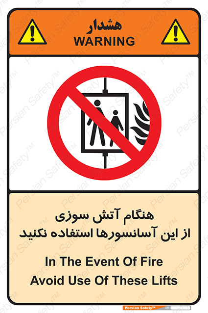 Disturbutor of Safety Sign In The Event Of Fire Avoid Use Of These Lifts , dealer of Safety Sign In The Event Of Fire Avoid Use Of These Lifts , producer of Safety Sign In The Event Of Fire Avoid Use Of These Lifts , Safety Sign In The Event Of Fire Avoid Use Of These Lifts in tehran , Safety Sign In The Event Of Fire Avoid Use Of These Lifts in iran , producer company of Safety Sign In The Event Of Fire Avoid Use Of These Lifts , Safety Sign In The Event Of Fire Avoid Use Of These Lifts product , price of Safety Sign In The Event Of Fire Avoid Use Of These Lifts , factory of Safety Sign In The Event Of Fire Avoid Use Of These Lifts , agent of Safety Sign In The Event Of Fire Avoid Use Of These Lifts , new Safety Sign In The Event Of Fire Avoid Use Of These Lifts , standard Safety Sign In The Event Of Fire Avoid Use Of These Lifts , producer factory of Safety Sign In The Event Of Fire Avoid Use Of These Lifts , saler of Safety Sign In The Event Of Fire Avoid Use Of These Lifts , Safety Sign In The Event Of Fire Avoid Use Of These Lifts sales office
