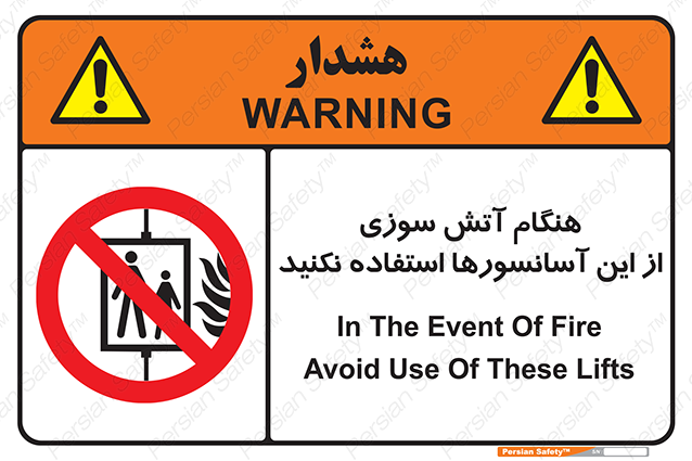 Disturbutor of Safety Sign In The Event Of Fire Avoid Use Of These Lifts , dealer of Safety Sign In The Event Of Fire Avoid Use Of These Lifts , producer of Safety Sign In The Event Of Fire Avoid Use Of These Lifts , Safety Sign In The Event Of Fire Avoid Use Of These Lifts in tehran , Safety Sign In The Event Of Fire Avoid Use Of These Lifts in iran , producer company of Safety Sign In The Event Of Fire Avoid Use Of These Lifts , Safety Sign In The Event Of Fire Avoid Use Of These Lifts product , price of Safety Sign In The Event Of Fire Avoid Use Of These Lifts , factory of Safety Sign In The Event Of Fire Avoid Use Of These Lifts , agent of Safety Sign In The Event Of Fire Avoid Use Of These Lifts , new Safety Sign In The Event Of Fire Avoid Use Of These Lifts , standard Safety Sign In The Event Of Fire Avoid Use Of These Lifts , producer factory of Safety Sign In The Event Of Fire Avoid Use Of These Lifts , saler of Safety Sign In The Event Of Fire Avoid Use Of These Lifts , Safety Sign In The Event Of Fire Avoid Use Of These Lifts sales office