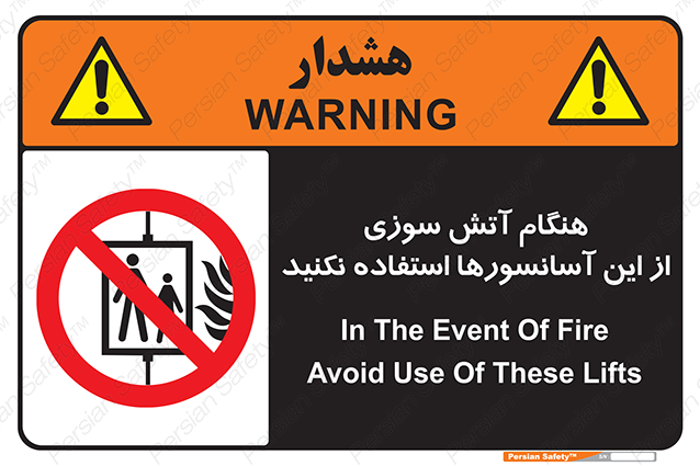 Disturbutor of Safety Sign In The Event Of Fire Avoid Use Of These Lifts , dealer of Safety Sign In The Event Of Fire Avoid Use Of These Lifts , producer of Safety Sign In The Event Of Fire Avoid Use Of These Lifts , Safety Sign In The Event Of Fire Avoid Use Of These Lifts in tehran , Safety Sign In The Event Of Fire Avoid Use Of These Lifts in iran , producer company of Safety Sign In The Event Of Fire Avoid Use Of These Lifts , Safety Sign In The Event Of Fire Avoid Use Of These Lifts product , price of Safety Sign In The Event Of Fire Avoid Use Of These Lifts , factory of Safety Sign In The Event Of Fire Avoid Use Of These Lifts , agent of Safety Sign In The Event Of Fire Avoid Use Of These Lifts , new Safety Sign In The Event Of Fire Avoid Use Of These Lifts , standard Safety Sign In The Event Of Fire Avoid Use Of These Lifts , producer factory of Safety Sign In The Event Of Fire Avoid Use Of These Lifts , saler of Safety Sign In The Event Of Fire Avoid Use Of These Lifts , Safety Sign In The Event Of Fire Avoid Use Of These Lifts sales office