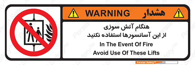 Disturbutor of Safety Sign In The Event Of Fire Avoid Use Of These Lifts , dealer of Safety Sign In The Event Of Fire Avoid Use Of These Lifts , producer of Safety Sign In The Event Of Fire Avoid Use Of These Lifts , Safety Sign In The Event Of Fire Avoid Use Of These Lifts in tehran , Safety Sign In The Event Of Fire Avoid Use Of These Lifts in iran , producer company of Safety Sign In The Event Of Fire Avoid Use Of These Lifts , Safety Sign In The Event Of Fire Avoid Use Of These Lifts product , price of Safety Sign In The Event Of Fire Avoid Use Of These Lifts , factory of Safety Sign In The Event Of Fire Avoid Use Of These Lifts , agent of Safety Sign In The Event Of Fire Avoid Use Of These Lifts , new Safety Sign In The Event Of Fire Avoid Use Of These Lifts , standard Safety Sign In The Event Of Fire Avoid Use Of These Lifts , producer factory of Safety Sign In The Event Of Fire Avoid Use Of These Lifts , saler of Safety Sign In The Event Of Fire Avoid Use Of These Lifts , Safety Sign In The Event Of Fire Avoid Use Of These Lifts sales office