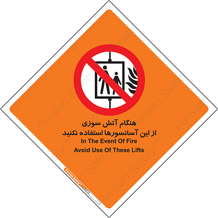 Disturbutor of Safety Sign In The Event Of Fire Avoid Use Of These Lifts , dealer of Safety Sign In The Event Of Fire Avoid Use Of These Lifts , producer of Safety Sign In The Event Of Fire Avoid Use Of These Lifts , Safety Sign In The Event Of Fire Avoid Use Of These Lifts in tehran , Safety Sign In The Event Of Fire Avoid Use Of These Lifts in iran , producer company of Safety Sign In The Event Of Fire Avoid Use Of These Lifts , Safety Sign In The Event Of Fire Avoid Use Of These Lifts product , price of Safety Sign In The Event Of Fire Avoid Use Of These Lifts , factory of Safety Sign In The Event Of Fire Avoid Use Of These Lifts , agent of Safety Sign In The Event Of Fire Avoid Use Of These Lifts , new Safety Sign In The Event Of Fire Avoid Use Of These Lifts , standard Safety Sign In The Event Of Fire Avoid Use Of These Lifts , producer factory of Safety Sign In The Event Of Fire Avoid Use Of These Lifts , saler of Safety Sign In The Event Of Fire Avoid Use Of These Lifts , Safety Sign In The Event Of Fire Avoid Use Of These Lifts sales office