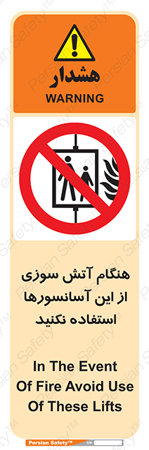 Disturbutor of Safety Sign In The Event Of Fire Avoid Use Of These Lifts , dealer of Safety Sign In The Event Of Fire Avoid Use Of These Lifts , producer of Safety Sign In The Event Of Fire Avoid Use Of These Lifts , Safety Sign In The Event Of Fire Avoid Use Of These Lifts in tehran , Safety Sign In The Event Of Fire Avoid Use Of These Lifts in iran , producer company of Safety Sign In The Event Of Fire Avoid Use Of These Lifts , Safety Sign In The Event Of Fire Avoid Use Of These Lifts product , price of Safety Sign In The Event Of Fire Avoid Use Of These Lifts , factory of Safety Sign In The Event Of Fire Avoid Use Of These Lifts , agent of Safety Sign In The Event Of Fire Avoid Use Of These Lifts , new Safety Sign In The Event Of Fire Avoid Use Of These Lifts , standard Safety Sign In The Event Of Fire Avoid Use Of These Lifts , producer factory of Safety Sign In The Event Of Fire Avoid Use Of These Lifts , saler of Safety Sign In The Event Of Fire Avoid Use Of These Lifts , Safety Sign In The Event Of Fire Avoid Use Of These Lifts sales office