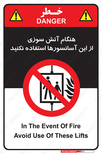 Disturbutor of Safety Sign In The Event Of Fire Avoid Use Of These Lifts , dealer of Safety Sign In The Event Of Fire Avoid Use Of These Lifts , producer of Safety Sign In The Event Of Fire Avoid Use Of These Lifts , Safety Sign In The Event Of Fire Avoid Use Of These Lifts in tehran , Safety Sign In The Event Of Fire Avoid Use Of These Lifts in iran , producer company of Safety Sign In The Event Of Fire Avoid Use Of These Lifts , Safety Sign In The Event Of Fire Avoid Use Of These Lifts product , price of Safety Sign In The Event Of Fire Avoid Use Of These Lifts , factory of Safety Sign In The Event Of Fire Avoid Use Of These Lifts , agent of Safety Sign In The Event Of Fire Avoid Use Of These Lifts , new Safety Sign In The Event Of Fire Avoid Use Of These Lifts , standard Safety Sign In The Event Of Fire Avoid Use Of These Lifts , producer factory of Safety Sign In The Event Of Fire Avoid Use Of These Lifts , saler of Safety Sign In The Event Of Fire Avoid Use Of These Lifts , Safety Sign In The Event Of Fire Avoid Use Of These Lifts sales office