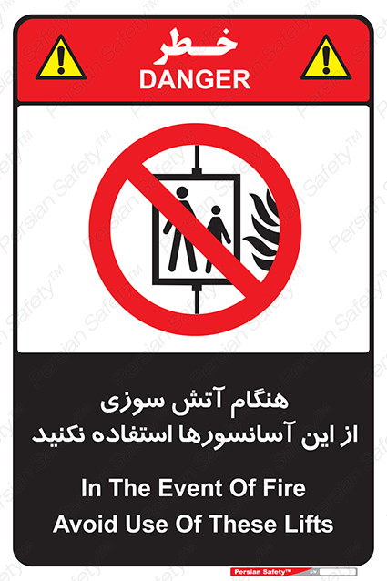 Disturbutor of Safety Sign In The Event Of Fire Avoid Use Of These Lifts , dealer of Safety Sign In The Event Of Fire Avoid Use Of These Lifts , producer of Safety Sign In The Event Of Fire Avoid Use Of These Lifts , Safety Sign In The Event Of Fire Avoid Use Of These Lifts in tehran , Safety Sign In The Event Of Fire Avoid Use Of These Lifts in iran , producer company of Safety Sign In The Event Of Fire Avoid Use Of These Lifts , Safety Sign In The Event Of Fire Avoid Use Of These Lifts product , price of Safety Sign In The Event Of Fire Avoid Use Of These Lifts , factory of Safety Sign In The Event Of Fire Avoid Use Of These Lifts , agent of Safety Sign In The Event Of Fire Avoid Use Of These Lifts , new Safety Sign In The Event Of Fire Avoid Use Of These Lifts , standard Safety Sign In The Event Of Fire Avoid Use Of These Lifts , producer factory of Safety Sign In The Event Of Fire Avoid Use Of These Lifts , saler of Safety Sign In The Event Of Fire Avoid Use Of These Lifts , Safety Sign In The Event Of Fire Avoid Use Of These Lifts sales office