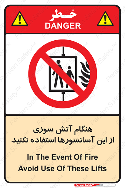 Disturbutor of Safety Sign In The Event Of Fire Avoid Use Of These Lifts , dealer of Safety Sign In The Event Of Fire Avoid Use Of These Lifts , producer of Safety Sign In The Event Of Fire Avoid Use Of These Lifts , Safety Sign In The Event Of Fire Avoid Use Of These Lifts in tehran , Safety Sign In The Event Of Fire Avoid Use Of These Lifts in iran , producer company of Safety Sign In The Event Of Fire Avoid Use Of These Lifts , Safety Sign In The Event Of Fire Avoid Use Of These Lifts product , price of Safety Sign In The Event Of Fire Avoid Use Of These Lifts , factory of Safety Sign In The Event Of Fire Avoid Use Of These Lifts , agent of Safety Sign In The Event Of Fire Avoid Use Of These Lifts , new Safety Sign In The Event Of Fire Avoid Use Of These Lifts , standard Safety Sign In The Event Of Fire Avoid Use Of These Lifts , producer factory of Safety Sign In The Event Of Fire Avoid Use Of These Lifts , saler of Safety Sign In The Event Of Fire Avoid Use Of These Lifts , Safety Sign In The Event Of Fire Avoid Use Of These Lifts sales office