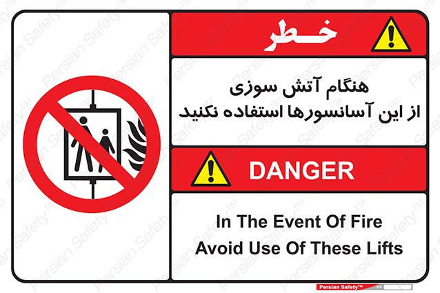 Disturbutor of Safety Sign In The Event Of Fire Avoid Use Of These Lifts , dealer of Safety Sign In The Event Of Fire Avoid Use Of These Lifts , producer of Safety Sign In The Event Of Fire Avoid Use Of These Lifts , Safety Sign In The Event Of Fire Avoid Use Of These Lifts in tehran , Safety Sign In The Event Of Fire Avoid Use Of These Lifts in iran , producer company of Safety Sign In The Event Of Fire Avoid Use Of These Lifts , Safety Sign In The Event Of Fire Avoid Use Of These Lifts product , price of Safety Sign In The Event Of Fire Avoid Use Of These Lifts , factory of Safety Sign In The Event Of Fire Avoid Use Of These Lifts , agent of Safety Sign In The Event Of Fire Avoid Use Of These Lifts , new Safety Sign In The Event Of Fire Avoid Use Of These Lifts , standard Safety Sign In The Event Of Fire Avoid Use Of These Lifts , producer factory of Safety Sign In The Event Of Fire Avoid Use Of These Lifts , saler of Safety Sign In The Event Of Fire Avoid Use Of These Lifts , Safety Sign In The Event Of Fire Avoid Use Of These Lifts sales office