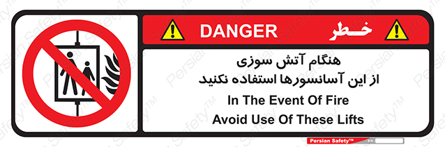 Disturbutor of Safety Sign In The Event Of Fire Avoid Use Of These Lifts , dealer of Safety Sign In The Event Of Fire Avoid Use Of These Lifts , producer of Safety Sign In The Event Of Fire Avoid Use Of These Lifts , Safety Sign In The Event Of Fire Avoid Use Of These Lifts in tehran , Safety Sign In The Event Of Fire Avoid Use Of These Lifts in iran , producer company of Safety Sign In The Event Of Fire Avoid Use Of These Lifts , Safety Sign In The Event Of Fire Avoid Use Of These Lifts product , price of Safety Sign In The Event Of Fire Avoid Use Of These Lifts , factory of Safety Sign In The Event Of Fire Avoid Use Of These Lifts , agent of Safety Sign In The Event Of Fire Avoid Use Of These Lifts , new Safety Sign In The Event Of Fire Avoid Use Of These Lifts , standard Safety Sign In The Event Of Fire Avoid Use Of These Lifts , producer factory of Safety Sign In The Event Of Fire Avoid Use Of These Lifts , saler of Safety Sign In The Event Of Fire Avoid Use Of These Lifts , Safety Sign In The Event Of Fire Avoid Use Of These Lifts sales office