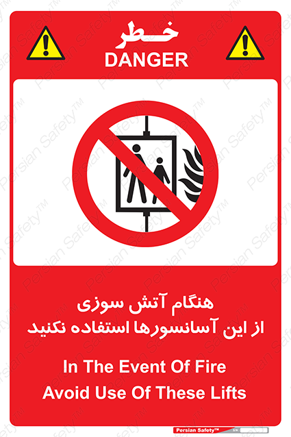Disturbutor of Safety Sign In The Event Of Fire Avoid Use Of These Lifts , dealer of Safety Sign In The Event Of Fire Avoid Use Of These Lifts , producer of Safety Sign In The Event Of Fire Avoid Use Of These Lifts , Safety Sign In The Event Of Fire Avoid Use Of These Lifts in tehran , Safety Sign In The Event Of Fire Avoid Use Of These Lifts in iran , producer company of Safety Sign In The Event Of Fire Avoid Use Of These Lifts , Safety Sign In The Event Of Fire Avoid Use Of These Lifts product , price of Safety Sign In The Event Of Fire Avoid Use Of These Lifts , factory of Safety Sign In The Event Of Fire Avoid Use Of These Lifts , agent of Safety Sign In The Event Of Fire Avoid Use Of These Lifts , new Safety Sign In The Event Of Fire Avoid Use Of These Lifts , standard Safety Sign In The Event Of Fire Avoid Use Of These Lifts , producer factory of Safety Sign In The Event Of Fire Avoid Use Of These Lifts , saler of Safety Sign In The Event Of Fire Avoid Use Of These Lifts , Safety Sign In The Event Of Fire Avoid Use Of These Lifts sales office