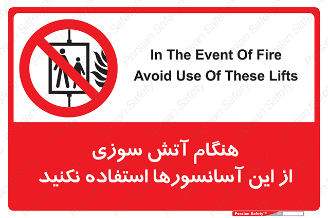 Disturbutor of Safety Sign In The Event Of Fire Avoid Use Of These Lifts , dealer of Safety Sign In The Event Of Fire Avoid Use Of These Lifts , producer of Safety Sign In The Event Of Fire Avoid Use Of These Lifts , Safety Sign In The Event Of Fire Avoid Use Of These Lifts in tehran , Safety Sign In The Event Of Fire Avoid Use Of These Lifts in iran , producer company of Safety Sign In The Event Of Fire Avoid Use Of These Lifts , Safety Sign In The Event Of Fire Avoid Use Of These Lifts product , price of Safety Sign In The Event Of Fire Avoid Use Of These Lifts , factory of Safety Sign In The Event Of Fire Avoid Use Of These Lifts , agent of Safety Sign In The Event Of Fire Avoid Use Of These Lifts , new Safety Sign In The Event Of Fire Avoid Use Of These Lifts , standard Safety Sign In The Event Of Fire Avoid Use Of These Lifts , producer factory of Safety Sign In The Event Of Fire Avoid Use Of These Lifts , saler of Safety Sign In The Event Of Fire Avoid Use Of These Lifts , Safety Sign In The Event Of Fire Avoid Use Of These Lifts sales office