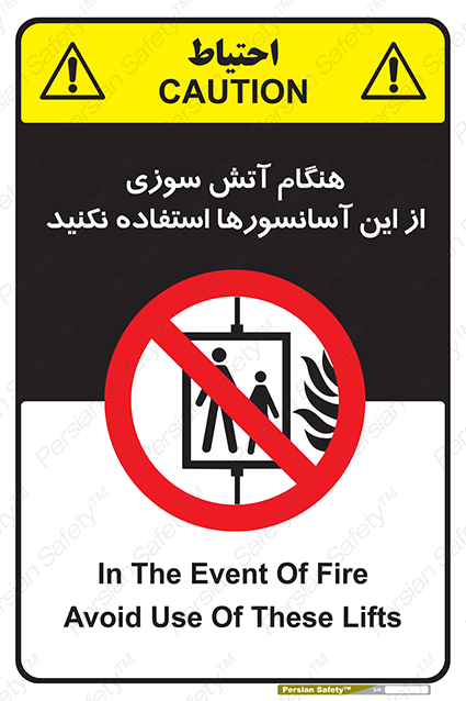 Disturbutor of Safety Sign In The Event Of Fire Avoid Use Of These Lifts , dealer of Safety Sign In The Event Of Fire Avoid Use Of These Lifts , producer of Safety Sign In The Event Of Fire Avoid Use Of These Lifts , Safety Sign In The Event Of Fire Avoid Use Of These Lifts in tehran , Safety Sign In The Event Of Fire Avoid Use Of These Lifts in iran , producer company of Safety Sign In The Event Of Fire Avoid Use Of These Lifts , Safety Sign In The Event Of Fire Avoid Use Of These Lifts product , price of Safety Sign In The Event Of Fire Avoid Use Of These Lifts , factory of Safety Sign In The Event Of Fire Avoid Use Of These Lifts , agent of Safety Sign In The Event Of Fire Avoid Use Of These Lifts , new Safety Sign In The Event Of Fire Avoid Use Of These Lifts , standard Safety Sign In The Event Of Fire Avoid Use Of These Lifts , producer factory of Safety Sign In The Event Of Fire Avoid Use Of These Lifts , saler of Safety Sign In The Event Of Fire Avoid Use Of These Lifts , Safety Sign In The Event Of Fire Avoid Use Of These Lifts sales office