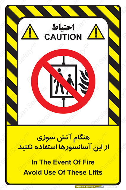 Disturbutor of Safety Sign In The Event Of Fire Avoid Use Of These Lifts , dealer of Safety Sign In The Event Of Fire Avoid Use Of These Lifts , producer of Safety Sign In The Event Of Fire Avoid Use Of These Lifts , Safety Sign In The Event Of Fire Avoid Use Of These Lifts in tehran , Safety Sign In The Event Of Fire Avoid Use Of These Lifts in iran , producer company of Safety Sign In The Event Of Fire Avoid Use Of These Lifts , Safety Sign In The Event Of Fire Avoid Use Of These Lifts product , price of Safety Sign In The Event Of Fire Avoid Use Of These Lifts , factory of Safety Sign In The Event Of Fire Avoid Use Of These Lifts , agent of Safety Sign In The Event Of Fire Avoid Use Of These Lifts , new Safety Sign In The Event Of Fire Avoid Use Of These Lifts , standard Safety Sign In The Event Of Fire Avoid Use Of These Lifts , producer factory of Safety Sign In The Event Of Fire Avoid Use Of These Lifts , saler of Safety Sign In The Event Of Fire Avoid Use Of These Lifts , Safety Sign In The Event Of Fire Avoid Use Of These Lifts sales office
