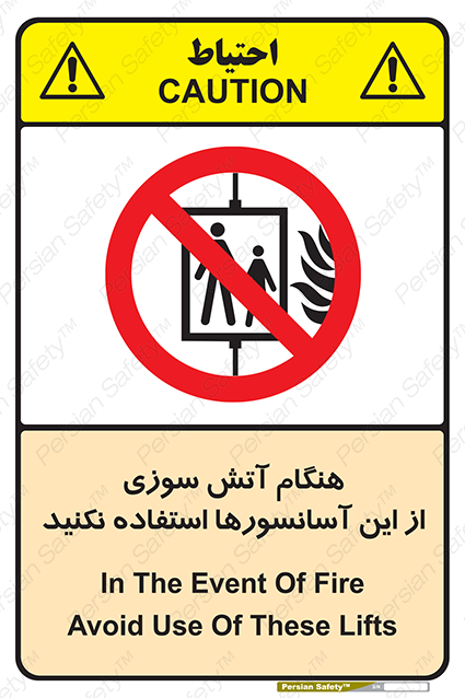 Disturbutor of Safety Sign In The Event Of Fire Avoid Use Of These Lifts , dealer of Safety Sign In The Event Of Fire Avoid Use Of These Lifts , producer of Safety Sign In The Event Of Fire Avoid Use Of These Lifts , Safety Sign In The Event Of Fire Avoid Use Of These Lifts in tehran , Safety Sign In The Event Of Fire Avoid Use Of These Lifts in iran , producer company of Safety Sign In The Event Of Fire Avoid Use Of These Lifts , Safety Sign In The Event Of Fire Avoid Use Of These Lifts product , price of Safety Sign In The Event Of Fire Avoid Use Of These Lifts , factory of Safety Sign In The Event Of Fire Avoid Use Of These Lifts , agent of Safety Sign In The Event Of Fire Avoid Use Of These Lifts , new Safety Sign In The Event Of Fire Avoid Use Of These Lifts , standard Safety Sign In The Event Of Fire Avoid Use Of These Lifts , producer factory of Safety Sign In The Event Of Fire Avoid Use Of These Lifts , saler of Safety Sign In The Event Of Fire Avoid Use Of These Lifts , Safety Sign In The Event Of Fire Avoid Use Of These Lifts sales office