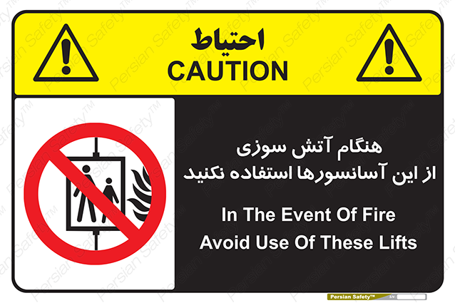Disturbutor of Safety Sign In The Event Of Fire Avoid Use Of These Lifts , dealer of Safety Sign In The Event Of Fire Avoid Use Of These Lifts , producer of Safety Sign In The Event Of Fire Avoid Use Of These Lifts , Safety Sign In The Event Of Fire Avoid Use Of These Lifts in tehran , Safety Sign In The Event Of Fire Avoid Use Of These Lifts in iran , producer company of Safety Sign In The Event Of Fire Avoid Use Of These Lifts , Safety Sign In The Event Of Fire Avoid Use Of These Lifts product , price of Safety Sign In The Event Of Fire Avoid Use Of These Lifts , factory of Safety Sign In The Event Of Fire Avoid Use Of These Lifts , agent of Safety Sign In The Event Of Fire Avoid Use Of These Lifts , new Safety Sign In The Event Of Fire Avoid Use Of These Lifts , standard Safety Sign In The Event Of Fire Avoid Use Of These Lifts , producer factory of Safety Sign In The Event Of Fire Avoid Use Of These Lifts , saler of Safety Sign In The Event Of Fire Avoid Use Of These Lifts , Safety Sign In The Event Of Fire Avoid Use Of These Lifts sales office