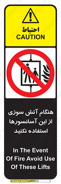 Disturbutor of Safety Sign In The Event Of Fire Avoid Use Of These Lifts , dealer of Safety Sign In The Event Of Fire Avoid Use Of These Lifts , producer of Safety Sign In The Event Of Fire Avoid Use Of These Lifts , Safety Sign In The Event Of Fire Avoid Use Of These Lifts in tehran , Safety Sign In The Event Of Fire Avoid Use Of These Lifts in iran , producer company of Safety Sign In The Event Of Fire Avoid Use Of These Lifts , Safety Sign In The Event Of Fire Avoid Use Of These Lifts product , price of Safety Sign In The Event Of Fire Avoid Use Of These Lifts , factory of Safety Sign In The Event Of Fire Avoid Use Of These Lifts , agent of Safety Sign In The Event Of Fire Avoid Use Of These Lifts , new Safety Sign In The Event Of Fire Avoid Use Of These Lifts , standard Safety Sign In The Event Of Fire Avoid Use Of These Lifts , producer factory of Safety Sign In The Event Of Fire Avoid Use Of These Lifts , saler of Safety Sign In The Event Of Fire Avoid Use Of These Lifts , Safety Sign In The Event Of Fire Avoid Use Of These Lifts sales office