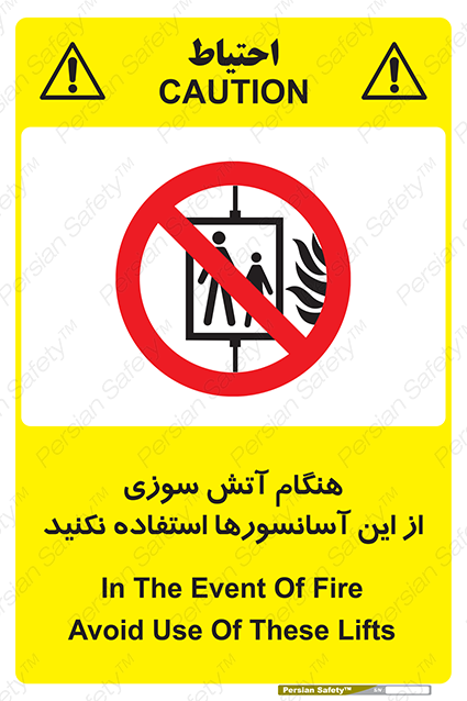 Disturbutor of Safety Sign In The Event Of Fire Avoid Use Of These Lifts , dealer of Safety Sign In The Event Of Fire Avoid Use Of These Lifts , producer of Safety Sign In The Event Of Fire Avoid Use Of These Lifts , Safety Sign In The Event Of Fire Avoid Use Of These Lifts in tehran , Safety Sign In The Event Of Fire Avoid Use Of These Lifts in iran , producer company of Safety Sign In The Event Of Fire Avoid Use Of These Lifts , Safety Sign In The Event Of Fire Avoid Use Of These Lifts product , price of Safety Sign In The Event Of Fire Avoid Use Of These Lifts , factory of Safety Sign In The Event Of Fire Avoid Use Of These Lifts , agent of Safety Sign In The Event Of Fire Avoid Use Of These Lifts , new Safety Sign In The Event Of Fire Avoid Use Of These Lifts , standard Safety Sign In The Event Of Fire Avoid Use Of These Lifts , producer factory of Safety Sign In The Event Of Fire Avoid Use Of These Lifts , saler of Safety Sign In The Event Of Fire Avoid Use Of These Lifts , Safety Sign In The Event Of Fire Avoid Use Of These Lifts sales office
