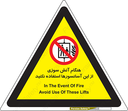 Disturbutor of Safety Sign In The Event Of Fire Avoid Use Of These Lifts , dealer of Safety Sign In The Event Of Fire Avoid Use Of These Lifts , producer of Safety Sign In The Event Of Fire Avoid Use Of These Lifts , Safety Sign In The Event Of Fire Avoid Use Of These Lifts in tehran , Safety Sign In The Event Of Fire Avoid Use Of These Lifts in iran , producer company of Safety Sign In The Event Of Fire Avoid Use Of These Lifts , Safety Sign In The Event Of Fire Avoid Use Of These Lifts product , price of Safety Sign In The Event Of Fire Avoid Use Of These Lifts , factory of Safety Sign In The Event Of Fire Avoid Use Of These Lifts , agent of Safety Sign In The Event Of Fire Avoid Use Of These Lifts , new Safety Sign In The Event Of Fire Avoid Use Of These Lifts , standard Safety Sign In The Event Of Fire Avoid Use Of These Lifts , producer factory of Safety Sign In The Event Of Fire Avoid Use Of These Lifts , saler of Safety Sign In The Event Of Fire Avoid Use Of These Lifts , Safety Sign In The Event Of Fire Avoid Use Of These Lifts sales office