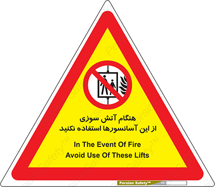Disturbutor of Safety Sign In The Event Of Fire Avoid Use Of These Lifts , dealer of Safety Sign In The Event Of Fire Avoid Use Of These Lifts , producer of Safety Sign In The Event Of Fire Avoid Use Of These Lifts , Safety Sign In The Event Of Fire Avoid Use Of These Lifts in tehran , Safety Sign In The Event Of Fire Avoid Use Of These Lifts in iran , producer company of Safety Sign In The Event Of Fire Avoid Use Of These Lifts , Safety Sign In The Event Of Fire Avoid Use Of These Lifts product , price of Safety Sign In The Event Of Fire Avoid Use Of These Lifts , factory of Safety Sign In The Event Of Fire Avoid Use Of These Lifts , agent of Safety Sign In The Event Of Fire Avoid Use Of These Lifts , new Safety Sign In The Event Of Fire Avoid Use Of These Lifts , standard Safety Sign In The Event Of Fire Avoid Use Of These Lifts , producer factory of Safety Sign In The Event Of Fire Avoid Use Of These Lifts , saler of Safety Sign In The Event Of Fire Avoid Use Of These Lifts , Safety Sign In The Event Of Fire Avoid Use Of These Lifts sales office