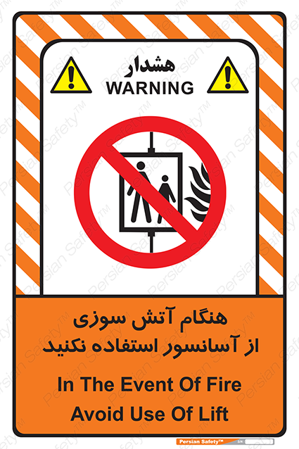 Disturbutor of Safety Sign In The Event Of Fire Avoid Use Of Lift , dealer of Safety Sign In The Event Of Fire Avoid Use Of Lift , producer of Safety Sign In The Event Of Fire Avoid Use Of Lift , Safety Sign In The Event Of Fire Avoid Use Of Lift in tehran , Safety Sign In The Event Of Fire Avoid Use Of Lift in iran , producer company of Safety Sign In The Event Of Fire Avoid Use Of Lift , Safety Sign In The Event Of Fire Avoid Use Of Lift product , price of Safety Sign In The Event Of Fire Avoid Use Of Lift , factory of Safety Sign In The Event Of Fire Avoid Use Of Lift , agent of Safety Sign In The Event Of Fire Avoid Use Of Lift , new Safety Sign In The Event Of Fire Avoid Use Of Lift , standard Safety Sign In The Event Of Fire Avoid Use Of Lift , producer factory of Safety Sign In The Event Of Fire Avoid Use Of Lift , saler of Safety Sign In The Event Of Fire Avoid Use Of Lift , Safety Sign In The Event Of Fire Avoid Use Of Lift sales office