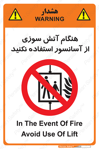 Disturbutor of Safety Sign In The Event Of Fire Avoid Use Of Lift , dealer of Safety Sign In The Event Of Fire Avoid Use Of Lift , producer of Safety Sign In The Event Of Fire Avoid Use Of Lift , Safety Sign In The Event Of Fire Avoid Use Of Lift in tehran , Safety Sign In The Event Of Fire Avoid Use Of Lift in iran , producer company of Safety Sign In The Event Of Fire Avoid Use Of Lift , Safety Sign In The Event Of Fire Avoid Use Of Lift product , price of Safety Sign In The Event Of Fire Avoid Use Of Lift , factory of Safety Sign In The Event Of Fire Avoid Use Of Lift , agent of Safety Sign In The Event Of Fire Avoid Use Of Lift , new Safety Sign In The Event Of Fire Avoid Use Of Lift , standard Safety Sign In The Event Of Fire Avoid Use Of Lift , producer factory of Safety Sign In The Event Of Fire Avoid Use Of Lift , saler of Safety Sign In The Event Of Fire Avoid Use Of Lift , Safety Sign In The Event Of Fire Avoid Use Of Lift sales office