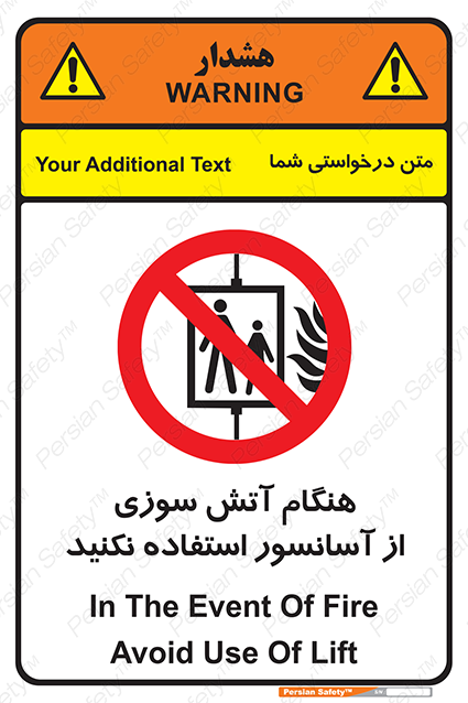 Disturbutor of Safety Sign In The Event Of Fire Avoid Use Of Lift , dealer of Safety Sign In The Event Of Fire Avoid Use Of Lift , producer of Safety Sign In The Event Of Fire Avoid Use Of Lift , Safety Sign In The Event Of Fire Avoid Use Of Lift in tehran , Safety Sign In The Event Of Fire Avoid Use Of Lift in iran , producer company of Safety Sign In The Event Of Fire Avoid Use Of Lift , Safety Sign In The Event Of Fire Avoid Use Of Lift product , price of Safety Sign In The Event Of Fire Avoid Use Of Lift , factory of Safety Sign In The Event Of Fire Avoid Use Of Lift , agent of Safety Sign In The Event Of Fire Avoid Use Of Lift , new Safety Sign In The Event Of Fire Avoid Use Of Lift , standard Safety Sign In The Event Of Fire Avoid Use Of Lift , producer factory of Safety Sign In The Event Of Fire Avoid Use Of Lift , saler of Safety Sign In The Event Of Fire Avoid Use Of Lift , Safety Sign In The Event Of Fire Avoid Use Of Lift sales office