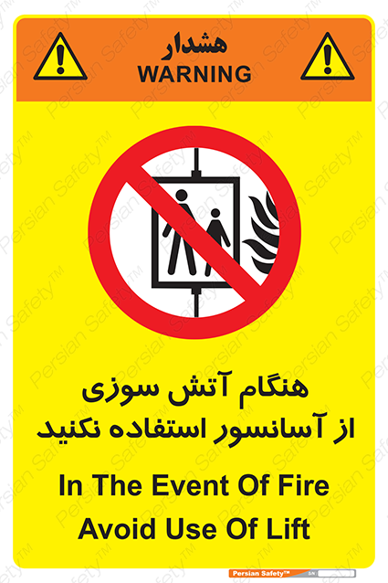 Disturbutor of Safety Sign In The Event Of Fire Avoid Use Of Lift , dealer of Safety Sign In The Event Of Fire Avoid Use Of Lift , producer of Safety Sign In The Event Of Fire Avoid Use Of Lift , Safety Sign In The Event Of Fire Avoid Use Of Lift in tehran , Safety Sign In The Event Of Fire Avoid Use Of Lift in iran , producer company of Safety Sign In The Event Of Fire Avoid Use Of Lift , Safety Sign In The Event Of Fire Avoid Use Of Lift product , price of Safety Sign In The Event Of Fire Avoid Use Of Lift , factory of Safety Sign In The Event Of Fire Avoid Use Of Lift , agent of Safety Sign In The Event Of Fire Avoid Use Of Lift , new Safety Sign In The Event Of Fire Avoid Use Of Lift , standard Safety Sign In The Event Of Fire Avoid Use Of Lift , producer factory of Safety Sign In The Event Of Fire Avoid Use Of Lift , saler of Safety Sign In The Event Of Fire Avoid Use Of Lift , Safety Sign In The Event Of Fire Avoid Use Of Lift sales office