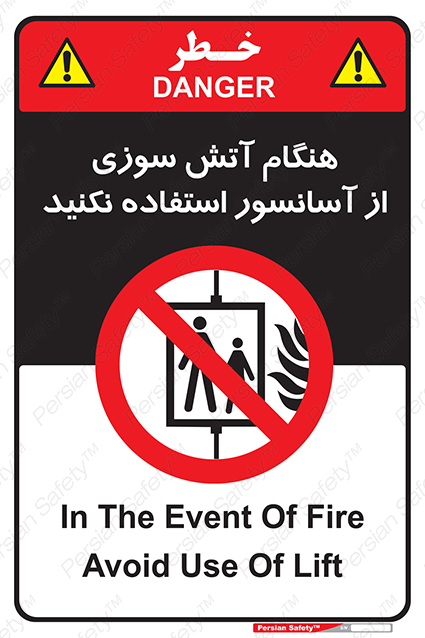 Disturbutor of Safety Sign In The Event Of Fire Avoid Use Of Lift , dealer of Safety Sign In The Event Of Fire Avoid Use Of Lift , producer of Safety Sign In The Event Of Fire Avoid Use Of Lift , Safety Sign In The Event Of Fire Avoid Use Of Lift in tehran , Safety Sign In The Event Of Fire Avoid Use Of Lift in iran , producer company of Safety Sign In The Event Of Fire Avoid Use Of Lift , Safety Sign In The Event Of Fire Avoid Use Of Lift product , price of Safety Sign In The Event Of Fire Avoid Use Of Lift , factory of Safety Sign In The Event Of Fire Avoid Use Of Lift , agent of Safety Sign In The Event Of Fire Avoid Use Of Lift , new Safety Sign In The Event Of Fire Avoid Use Of Lift , standard Safety Sign In The Event Of Fire Avoid Use Of Lift , producer factory of Safety Sign In The Event Of Fire Avoid Use Of Lift , saler of Safety Sign In The Event Of Fire Avoid Use Of Lift , Safety Sign In The Event Of Fire Avoid Use Of Lift sales office