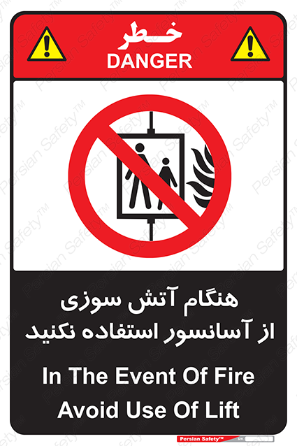 Disturbutor of Safety Sign In The Event Of Fire Avoid Use Of Lift , dealer of Safety Sign In The Event Of Fire Avoid Use Of Lift , producer of Safety Sign In The Event Of Fire Avoid Use Of Lift , Safety Sign In The Event Of Fire Avoid Use Of Lift in tehran , Safety Sign In The Event Of Fire Avoid Use Of Lift in iran , producer company of Safety Sign In The Event Of Fire Avoid Use Of Lift , Safety Sign In The Event Of Fire Avoid Use Of Lift product , price of Safety Sign In The Event Of Fire Avoid Use Of Lift , factory of Safety Sign In The Event Of Fire Avoid Use Of Lift , agent of Safety Sign In The Event Of Fire Avoid Use Of Lift , new Safety Sign In The Event Of Fire Avoid Use Of Lift , standard Safety Sign In The Event Of Fire Avoid Use Of Lift , producer factory of Safety Sign In The Event Of Fire Avoid Use Of Lift , saler of Safety Sign In The Event Of Fire Avoid Use Of Lift , Safety Sign In The Event Of Fire Avoid Use Of Lift sales office