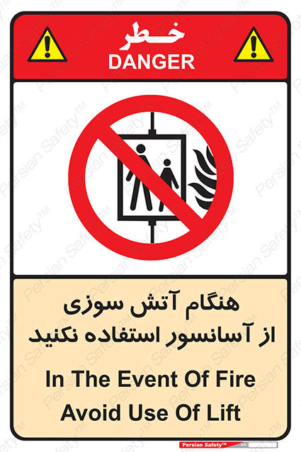 Disturbutor of Safety Sign In The Event Of Fire Avoid Use Of Lift , dealer of Safety Sign In The Event Of Fire Avoid Use Of Lift , producer of Safety Sign In The Event Of Fire Avoid Use Of Lift , Safety Sign In The Event Of Fire Avoid Use Of Lift in tehran , Safety Sign In The Event Of Fire Avoid Use Of Lift in iran , producer company of Safety Sign In The Event Of Fire Avoid Use Of Lift , Safety Sign In The Event Of Fire Avoid Use Of Lift product , price of Safety Sign In The Event Of Fire Avoid Use Of Lift , factory of Safety Sign In The Event Of Fire Avoid Use Of Lift , agent of Safety Sign In The Event Of Fire Avoid Use Of Lift , new Safety Sign In The Event Of Fire Avoid Use Of Lift , standard Safety Sign In The Event Of Fire Avoid Use Of Lift , producer factory of Safety Sign In The Event Of Fire Avoid Use Of Lift , saler of Safety Sign In The Event Of Fire Avoid Use Of Lift , Safety Sign In The Event Of Fire Avoid Use Of Lift sales office