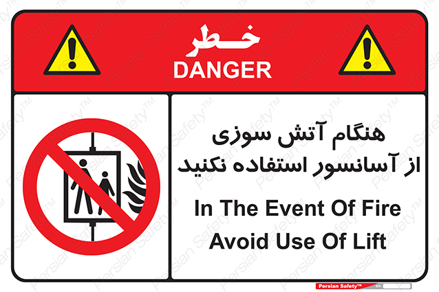 Disturbutor of Safety Sign In The Event Of Fire Avoid Use Of Lift , dealer of Safety Sign In The Event Of Fire Avoid Use Of Lift , producer of Safety Sign In The Event Of Fire Avoid Use Of Lift , Safety Sign In The Event Of Fire Avoid Use Of Lift in tehran , Safety Sign In The Event Of Fire Avoid Use Of Lift in iran , producer company of Safety Sign In The Event Of Fire Avoid Use Of Lift , Safety Sign In The Event Of Fire Avoid Use Of Lift product , price of Safety Sign In The Event Of Fire Avoid Use Of Lift , factory of Safety Sign In The Event Of Fire Avoid Use Of Lift , agent of Safety Sign In The Event Of Fire Avoid Use Of Lift , new Safety Sign In The Event Of Fire Avoid Use Of Lift , standard Safety Sign In The Event Of Fire Avoid Use Of Lift , producer factory of Safety Sign In The Event Of Fire Avoid Use Of Lift , saler of Safety Sign In The Event Of Fire Avoid Use Of Lift , Safety Sign In The Event Of Fire Avoid Use Of Lift sales office