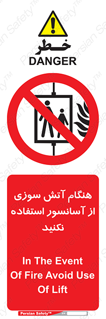 Disturbutor of Safety Sign In The Event Of Fire Avoid Use Of Lift , dealer of Safety Sign In The Event Of Fire Avoid Use Of Lift , producer of Safety Sign In The Event Of Fire Avoid Use Of Lift , Safety Sign In The Event Of Fire Avoid Use Of Lift in tehran , Safety Sign In The Event Of Fire Avoid Use Of Lift in iran , producer company of Safety Sign In The Event Of Fire Avoid Use Of Lift , Safety Sign In The Event Of Fire Avoid Use Of Lift product , price of Safety Sign In The Event Of Fire Avoid Use Of Lift , factory of Safety Sign In The Event Of Fire Avoid Use Of Lift , agent of Safety Sign In The Event Of Fire Avoid Use Of Lift , new Safety Sign In The Event Of Fire Avoid Use Of Lift , standard Safety Sign In The Event Of Fire Avoid Use Of Lift , producer factory of Safety Sign In The Event Of Fire Avoid Use Of Lift , saler of Safety Sign In The Event Of Fire Avoid Use Of Lift , Safety Sign In The Event Of Fire Avoid Use Of Lift sales office