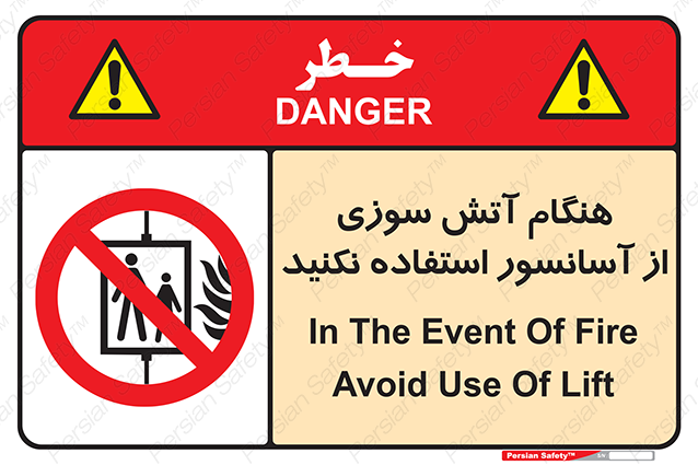 Disturbutor of Safety Sign In The Event Of Fire Avoid Use Of Lift , dealer of Safety Sign In The Event Of Fire Avoid Use Of Lift , producer of Safety Sign In The Event Of Fire Avoid Use Of Lift , Safety Sign In The Event Of Fire Avoid Use Of Lift in tehran , Safety Sign In The Event Of Fire Avoid Use Of Lift in iran , producer company of Safety Sign In The Event Of Fire Avoid Use Of Lift , Safety Sign In The Event Of Fire Avoid Use Of Lift product , price of Safety Sign In The Event Of Fire Avoid Use Of Lift , factory of Safety Sign In The Event Of Fire Avoid Use Of Lift , agent of Safety Sign In The Event Of Fire Avoid Use Of Lift , new Safety Sign In The Event Of Fire Avoid Use Of Lift , standard Safety Sign In The Event Of Fire Avoid Use Of Lift , producer factory of Safety Sign In The Event Of Fire Avoid Use Of Lift , saler of Safety Sign In The Event Of Fire Avoid Use Of Lift , Safety Sign In The Event Of Fire Avoid Use Of Lift sales office