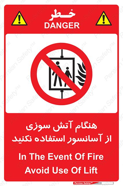 Disturbutor of Safety Sign In The Event Of Fire Avoid Use Of Lift , dealer of Safety Sign In The Event Of Fire Avoid Use Of Lift , producer of Safety Sign In The Event Of Fire Avoid Use Of Lift , Safety Sign In The Event Of Fire Avoid Use Of Lift in tehran , Safety Sign In The Event Of Fire Avoid Use Of Lift in iran , producer company of Safety Sign In The Event Of Fire Avoid Use Of Lift , Safety Sign In The Event Of Fire Avoid Use Of Lift product , price of Safety Sign In The Event Of Fire Avoid Use Of Lift , factory of Safety Sign In The Event Of Fire Avoid Use Of Lift , agent of Safety Sign In The Event Of Fire Avoid Use Of Lift , new Safety Sign In The Event Of Fire Avoid Use Of Lift , standard Safety Sign In The Event Of Fire Avoid Use Of Lift , producer factory of Safety Sign In The Event Of Fire Avoid Use Of Lift , saler of Safety Sign In The Event Of Fire Avoid Use Of Lift , Safety Sign In The Event Of Fire Avoid Use Of Lift sales office