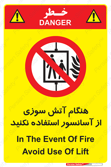 Disturbutor of Safety Sign In The Event Of Fire Avoid Use Of Lift , dealer of Safety Sign In The Event Of Fire Avoid Use Of Lift , producer of Safety Sign In The Event Of Fire Avoid Use Of Lift , Safety Sign In The Event Of Fire Avoid Use Of Lift in tehran , Safety Sign In The Event Of Fire Avoid Use Of Lift in iran , producer company of Safety Sign In The Event Of Fire Avoid Use Of Lift , Safety Sign In The Event Of Fire Avoid Use Of Lift product , price of Safety Sign In The Event Of Fire Avoid Use Of Lift , factory of Safety Sign In The Event Of Fire Avoid Use Of Lift , agent of Safety Sign In The Event Of Fire Avoid Use Of Lift , new Safety Sign In The Event Of Fire Avoid Use Of Lift , standard Safety Sign In The Event Of Fire Avoid Use Of Lift , producer factory of Safety Sign In The Event Of Fire Avoid Use Of Lift , saler of Safety Sign In The Event Of Fire Avoid Use Of Lift , Safety Sign In The Event Of Fire Avoid Use Of Lift sales office