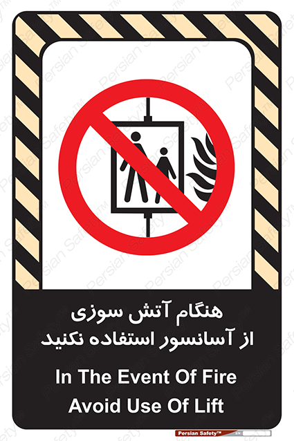 Disturbutor of Safety Sign In The Event Of Fire Avoid Use Of Lift , dealer of Safety Sign In The Event Of Fire Avoid Use Of Lift , producer of Safety Sign In The Event Of Fire Avoid Use Of Lift , Safety Sign In The Event Of Fire Avoid Use Of Lift in tehran , Safety Sign In The Event Of Fire Avoid Use Of Lift in iran , producer company of Safety Sign In The Event Of Fire Avoid Use Of Lift , Safety Sign In The Event Of Fire Avoid Use Of Lift product , price of Safety Sign In The Event Of Fire Avoid Use Of Lift , factory of Safety Sign In The Event Of Fire Avoid Use Of Lift , agent of Safety Sign In The Event Of Fire Avoid Use Of Lift , new Safety Sign In The Event Of Fire Avoid Use Of Lift , standard Safety Sign In The Event Of Fire Avoid Use Of Lift , producer factory of Safety Sign In The Event Of Fire Avoid Use Of Lift , saler of Safety Sign In The Event Of Fire Avoid Use Of Lift , Safety Sign In The Event Of Fire Avoid Use Of Lift sales office