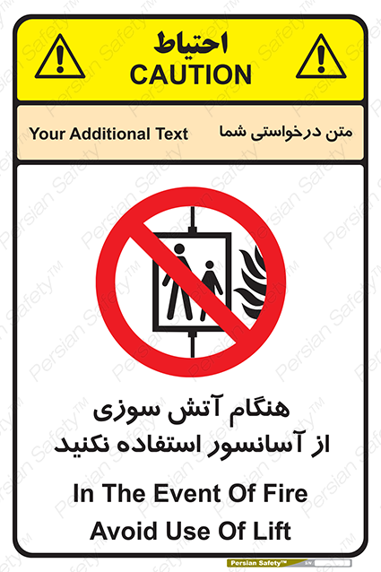 Disturbutor of Safety Sign In The Event Of Fire Avoid Use Of Lift , dealer of Safety Sign In The Event Of Fire Avoid Use Of Lift , producer of Safety Sign In The Event Of Fire Avoid Use Of Lift , Safety Sign In The Event Of Fire Avoid Use Of Lift in tehran , Safety Sign In The Event Of Fire Avoid Use Of Lift in iran , producer company of Safety Sign In The Event Of Fire Avoid Use Of Lift , Safety Sign In The Event Of Fire Avoid Use Of Lift product , price of Safety Sign In The Event Of Fire Avoid Use Of Lift , factory of Safety Sign In The Event Of Fire Avoid Use Of Lift , agent of Safety Sign In The Event Of Fire Avoid Use Of Lift , new Safety Sign In The Event Of Fire Avoid Use Of Lift , standard Safety Sign In The Event Of Fire Avoid Use Of Lift , producer factory of Safety Sign In The Event Of Fire Avoid Use Of Lift , saler of Safety Sign In The Event Of Fire Avoid Use Of Lift , Safety Sign In The Event Of Fire Avoid Use Of Lift sales office