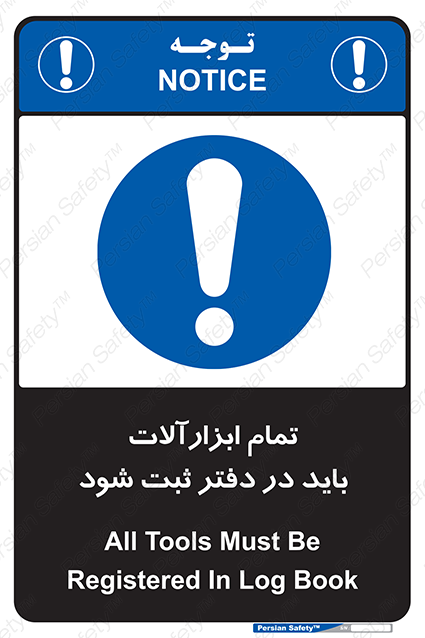 Disturbutor of Safety Sign All Tools Must Be Registered In Log Book , dealer of Safety Sign All Tools Must Be Registered In Log Book , producer of Safety Sign All Tools Must Be Registered In Log Book , Safety Sign All Tools Must Be Registered In Log Book in tehran , Safety Sign All Tools Must Be Registered In Log Book in iran , producer company of Safety Sign All Tools Must Be Registered In Log Book , Safety Sign All Tools Must Be Registered In Log Book product , price of Safety Sign All Tools Must Be Registered In Log Book , factory of Safety Sign All Tools Must Be Registered In Log Book , agent of Safety Sign All Tools Must Be Registered In Log Book , new Safety Sign All Tools Must Be Registered In Log Book , standard Safety Sign All Tools Must Be Registered In Log Book , producer factory of Safety Sign All Tools Must Be Registered In Log Book , saler of Safety Sign All Tools Must Be Registered In Log Book , Safety Sign All Tools Must Be Registered In Log Book sales office
