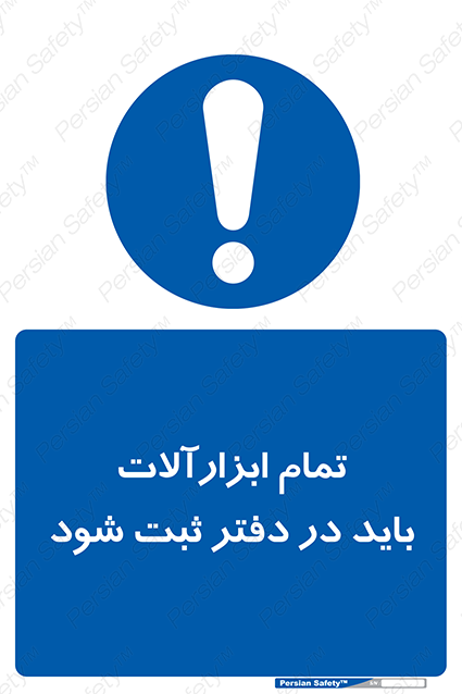 Disturbutor of Safety Sign All Tools Must Be Registered In Log Book , dealer of Safety Sign All Tools Must Be Registered In Log Book , producer of Safety Sign All Tools Must Be Registered In Log Book , Safety Sign All Tools Must Be Registered In Log Book in tehran , Safety Sign All Tools Must Be Registered In Log Book in iran , producer company of Safety Sign All Tools Must Be Registered In Log Book , Safety Sign All Tools Must Be Registered In Log Book product , price of Safety Sign All Tools Must Be Registered In Log Book , factory of Safety Sign All Tools Must Be Registered In Log Book , agent of Safety Sign All Tools Must Be Registered In Log Book , new Safety Sign All Tools Must Be Registered In Log Book , standard Safety Sign All Tools Must Be Registered In Log Book , producer factory of Safety Sign All Tools Must Be Registered In Log Book , saler of Safety Sign All Tools Must Be Registered In Log Book , Safety Sign All Tools Must Be Registered In Log Book sales office