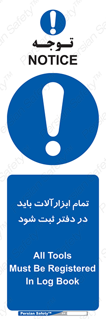 Disturbutor of Safety Sign All Tools Must Be Registered In Log Book , dealer of Safety Sign All Tools Must Be Registered In Log Book , producer of Safety Sign All Tools Must Be Registered In Log Book , Safety Sign All Tools Must Be Registered In Log Book in tehran , Safety Sign All Tools Must Be Registered In Log Book in iran , producer company of Safety Sign All Tools Must Be Registered In Log Book , Safety Sign All Tools Must Be Registered In Log Book product , price of Safety Sign All Tools Must Be Registered In Log Book , factory of Safety Sign All Tools Must Be Registered In Log Book , agent of Safety Sign All Tools Must Be Registered In Log Book , new Safety Sign All Tools Must Be Registered In Log Book , standard Safety Sign All Tools Must Be Registered In Log Book , producer factory of Safety Sign All Tools Must Be Registered In Log Book , saler of Safety Sign All Tools Must Be Registered In Log Book , Safety Sign All Tools Must Be Registered In Log Book sales office
