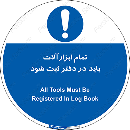 Disturbutor of Safety Sign All Tools Must Be Registered In Log Book , dealer of Safety Sign All Tools Must Be Registered In Log Book , producer of Safety Sign All Tools Must Be Registered In Log Book , Safety Sign All Tools Must Be Registered In Log Book in tehran , Safety Sign All Tools Must Be Registered In Log Book in iran , producer company of Safety Sign All Tools Must Be Registered In Log Book , Safety Sign All Tools Must Be Registered In Log Book product , price of Safety Sign All Tools Must Be Registered In Log Book , factory of Safety Sign All Tools Must Be Registered In Log Book , agent of Safety Sign All Tools Must Be Registered In Log Book , new Safety Sign All Tools Must Be Registered In Log Book , standard Safety Sign All Tools Must Be Registered In Log Book , producer factory of Safety Sign All Tools Must Be Registered In Log Book , saler of Safety Sign All Tools Must Be Registered In Log Book , Safety Sign All Tools Must Be Registered In Log Book sales office