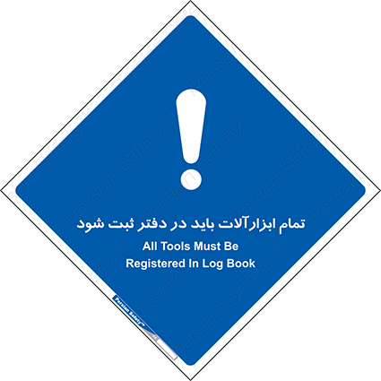 Disturbutor of Safety Sign All Tools Must Be Registered In Log Book , dealer of Safety Sign All Tools Must Be Registered In Log Book , producer of Safety Sign All Tools Must Be Registered In Log Book , Safety Sign All Tools Must Be Registered In Log Book in tehran , Safety Sign All Tools Must Be Registered In Log Book in iran , producer company of Safety Sign All Tools Must Be Registered In Log Book , Safety Sign All Tools Must Be Registered In Log Book product , price of Safety Sign All Tools Must Be Registered In Log Book , factory of Safety Sign All Tools Must Be Registered In Log Book , agent of Safety Sign All Tools Must Be Registered In Log Book , new Safety Sign All Tools Must Be Registered In Log Book , standard Safety Sign All Tools Must Be Registered In Log Book , producer factory of Safety Sign All Tools Must Be Registered In Log Book , saler of Safety Sign All Tools Must Be Registered In Log Book , Safety Sign All Tools Must Be Registered In Log Book sales office