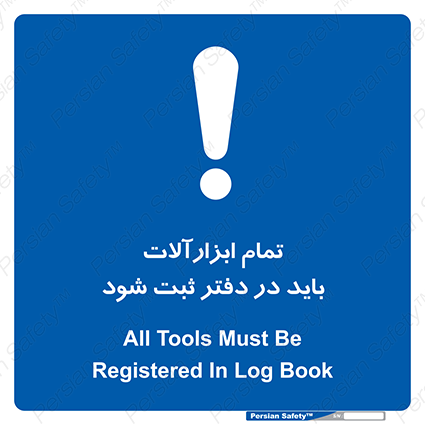 Disturbutor of Safety Sign All Tools Must Be Registered In Log Book , dealer of Safety Sign All Tools Must Be Registered In Log Book , producer of Safety Sign All Tools Must Be Registered In Log Book , Safety Sign All Tools Must Be Registered In Log Book in tehran , Safety Sign All Tools Must Be Registered In Log Book in iran , producer company of Safety Sign All Tools Must Be Registered In Log Book , Safety Sign All Tools Must Be Registered In Log Book product , price of Safety Sign All Tools Must Be Registered In Log Book , factory of Safety Sign All Tools Must Be Registered In Log Book , agent of Safety Sign All Tools Must Be Registered In Log Book , new Safety Sign All Tools Must Be Registered In Log Book , standard Safety Sign All Tools Must Be Registered In Log Book , producer factory of Safety Sign All Tools Must Be Registered In Log Book , saler of Safety Sign All Tools Must Be Registered In Log Book , Safety Sign All Tools Must Be Registered In Log Book sales office