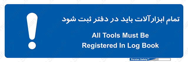 Disturbutor of Safety Sign All Tools Must Be Registered In Log Book , dealer of Safety Sign All Tools Must Be Registered In Log Book , producer of Safety Sign All Tools Must Be Registered In Log Book , Safety Sign All Tools Must Be Registered In Log Book in tehran , Safety Sign All Tools Must Be Registered In Log Book in iran , producer company of Safety Sign All Tools Must Be Registered In Log Book , Safety Sign All Tools Must Be Registered In Log Book product , price of Safety Sign All Tools Must Be Registered In Log Book , factory of Safety Sign All Tools Must Be Registered In Log Book , agent of Safety Sign All Tools Must Be Registered In Log Book , new Safety Sign All Tools Must Be Registered In Log Book , standard Safety Sign All Tools Must Be Registered In Log Book , producer factory of Safety Sign All Tools Must Be Registered In Log Book , saler of Safety Sign All Tools Must Be Registered In Log Book , Safety Sign All Tools Must Be Registered In Log Book sales office