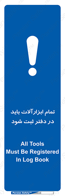 Disturbutor of Safety Sign All Tools Must Be Registered In Log Book , dealer of Safety Sign All Tools Must Be Registered In Log Book , producer of Safety Sign All Tools Must Be Registered In Log Book , Safety Sign All Tools Must Be Registered In Log Book in tehran , Safety Sign All Tools Must Be Registered In Log Book in iran , producer company of Safety Sign All Tools Must Be Registered In Log Book , Safety Sign All Tools Must Be Registered In Log Book product , price of Safety Sign All Tools Must Be Registered In Log Book , factory of Safety Sign All Tools Must Be Registered In Log Book , agent of Safety Sign All Tools Must Be Registered In Log Book , new Safety Sign All Tools Must Be Registered In Log Book , standard Safety Sign All Tools Must Be Registered In Log Book , producer factory of Safety Sign All Tools Must Be Registered In Log Book , saler of Safety Sign All Tools Must Be Registered In Log Book , Safety Sign All Tools Must Be Registered In Log Book sales office