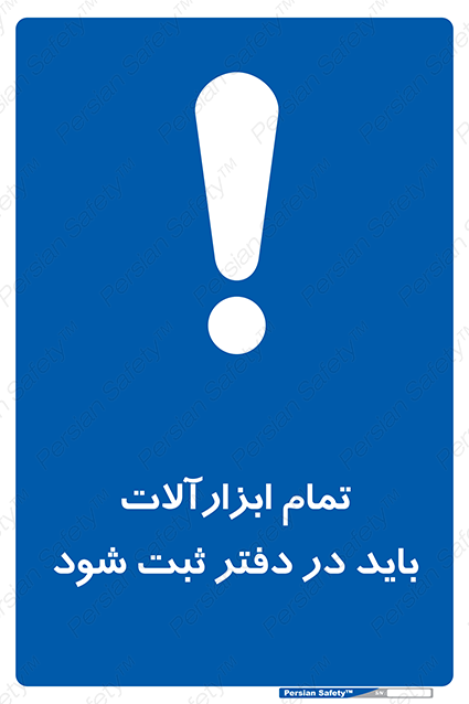 Disturbutor of Safety Sign All Tools Must Be Registered In Log Book , dealer of Safety Sign All Tools Must Be Registered In Log Book , producer of Safety Sign All Tools Must Be Registered In Log Book , Safety Sign All Tools Must Be Registered In Log Book in tehran , Safety Sign All Tools Must Be Registered In Log Book in iran , producer company of Safety Sign All Tools Must Be Registered In Log Book , Safety Sign All Tools Must Be Registered In Log Book product , price of Safety Sign All Tools Must Be Registered In Log Book , factory of Safety Sign All Tools Must Be Registered In Log Book , agent of Safety Sign All Tools Must Be Registered In Log Book , new Safety Sign All Tools Must Be Registered In Log Book , standard Safety Sign All Tools Must Be Registered In Log Book , producer factory of Safety Sign All Tools Must Be Registered In Log Book , saler of Safety Sign All Tools Must Be Registered In Log Book , Safety Sign All Tools Must Be Registered In Log Book sales office