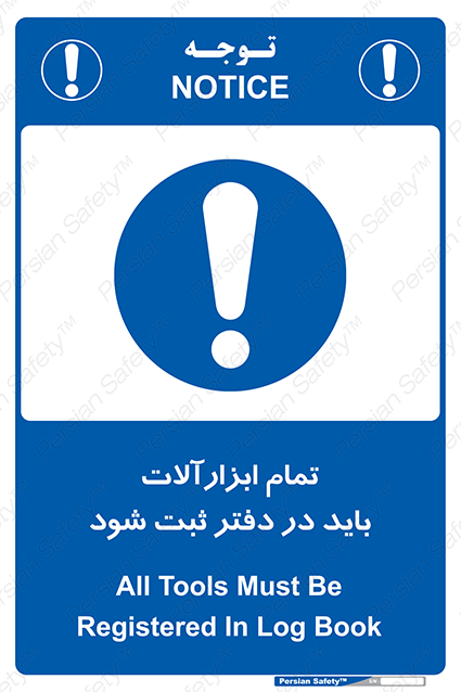 Disturbutor of Safety Sign All Tools Must Be Registered In Log Book , dealer of Safety Sign All Tools Must Be Registered In Log Book , producer of Safety Sign All Tools Must Be Registered In Log Book , Safety Sign All Tools Must Be Registered In Log Book in tehran , Safety Sign All Tools Must Be Registered In Log Book in iran , producer company of Safety Sign All Tools Must Be Registered In Log Book , Safety Sign All Tools Must Be Registered In Log Book product , price of Safety Sign All Tools Must Be Registered In Log Book , factory of Safety Sign All Tools Must Be Registered In Log Book , agent of Safety Sign All Tools Must Be Registered In Log Book , new Safety Sign All Tools Must Be Registered In Log Book , standard Safety Sign All Tools Must Be Registered In Log Book , producer factory of Safety Sign All Tools Must Be Registered In Log Book , saler of Safety Sign All Tools Must Be Registered In Log Book , Safety Sign All Tools Must Be Registered In Log Book sales office