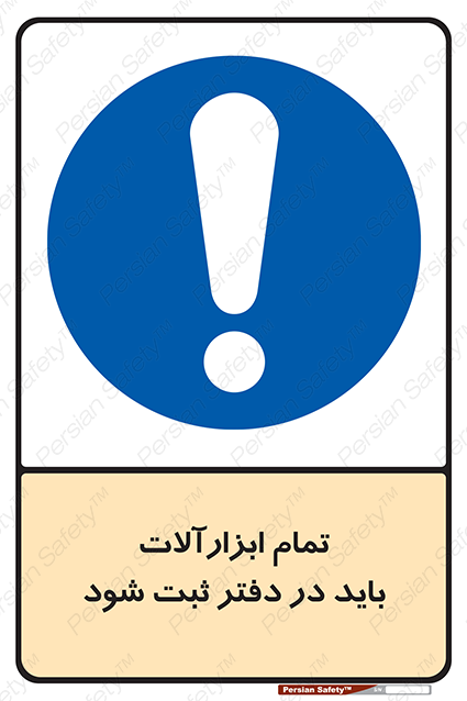 Disturbutor of Safety Sign All Tools Must Be Registered In Log Book , dealer of Safety Sign All Tools Must Be Registered In Log Book , producer of Safety Sign All Tools Must Be Registered In Log Book , Safety Sign All Tools Must Be Registered In Log Book in tehran , Safety Sign All Tools Must Be Registered In Log Book in iran , producer company of Safety Sign All Tools Must Be Registered In Log Book , Safety Sign All Tools Must Be Registered In Log Book product , price of Safety Sign All Tools Must Be Registered In Log Book , factory of Safety Sign All Tools Must Be Registered In Log Book , agent of Safety Sign All Tools Must Be Registered In Log Book , new Safety Sign All Tools Must Be Registered In Log Book , standard Safety Sign All Tools Must Be Registered In Log Book , producer factory of Safety Sign All Tools Must Be Registered In Log Book , saler of Safety Sign All Tools Must Be Registered In Log Book , Safety Sign All Tools Must Be Registered In Log Book sales office